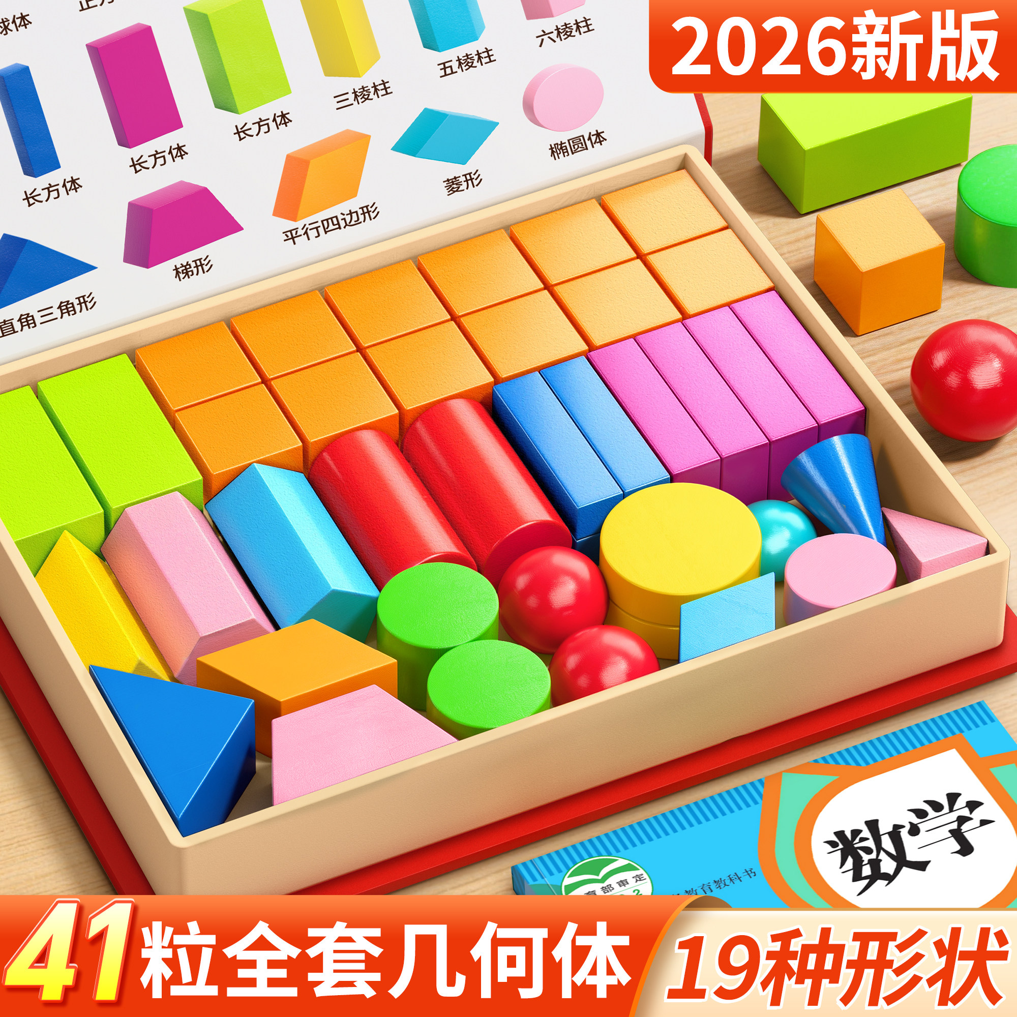实木41粒|立体图形全套1-6年级图片