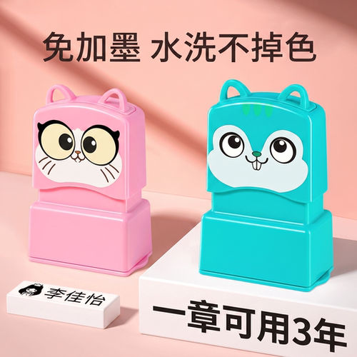幼儿园名字印章儿童姓名贴名字贴防水不掉色宝宝宝贝入园衣服标签