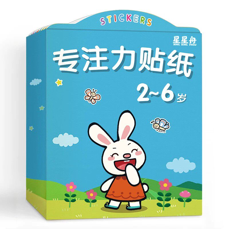 儿童专注力贴纸书0到3岁2456贴贴画宝宝幼儿益智女孩男孩早教玩具