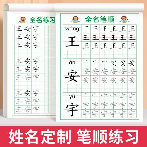 【加厚护眼纸张】名字定制练字帖