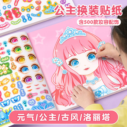 小女孩子的生日礼物2026新款女童儿童玩具换装贴纸3到6岁公主换装