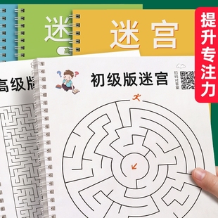 儿童迷宫训练书逻辑思维早教玩具3岁4岁5益智游戏6多功能学习神器