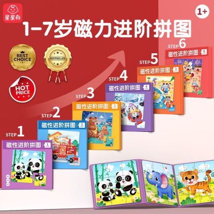 儿童磁力拼图3到6岁益智2宝宝0一幼儿磁吸磁性动物两男孩女孩玩具