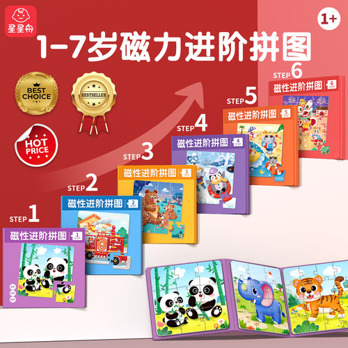 儿童磁力进阶拼图3到6岁益智玩具