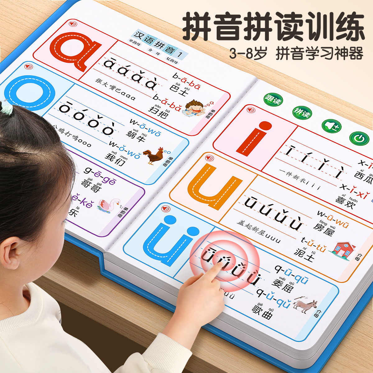拼音点读发声书汉语拼读训练幼儿园学前基础大班学习点读机一年级神器教具启蒙幼小衔接专项练习宝宝认知早教小学上册声母韵母全表,书籍/杂志/报纸,启蒙认知书/黑白卡/识字卡,淘宝优惠券,粉丝福利购,淘宝优惠卷