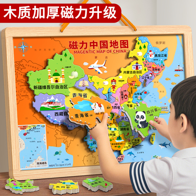 磁力中国地图和世界拼图加厚实木