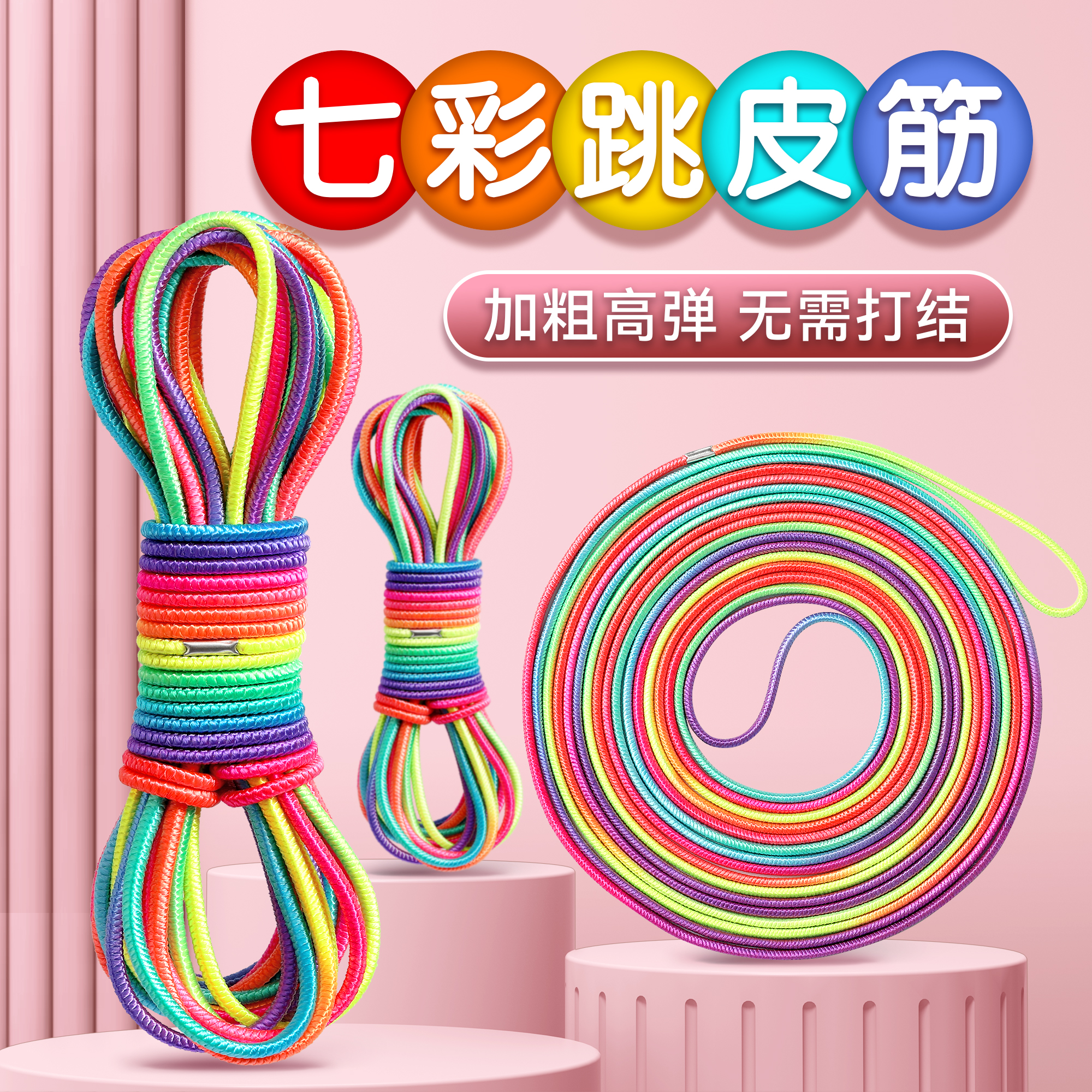 【加粗高弹无需打结】跳皮筋绳