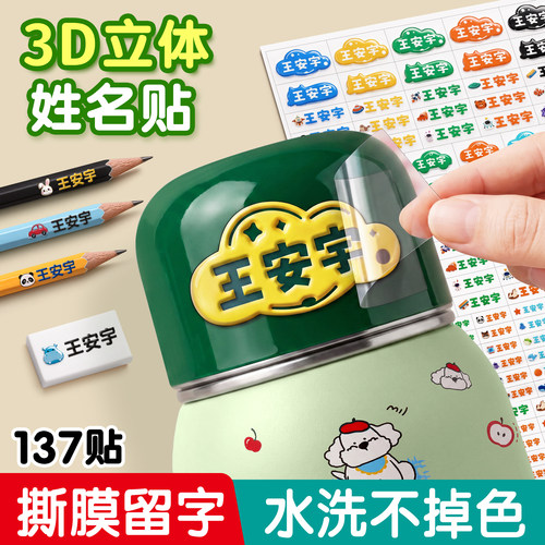 【无需剪裁】防水撕膜留字名字贴