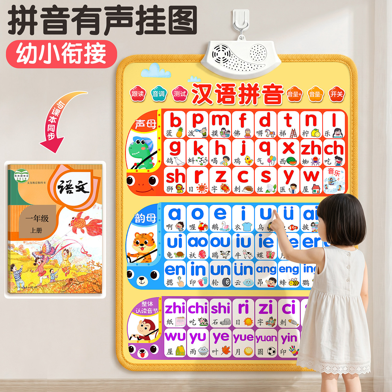 汉语拼音字母表墙贴儿童拼读训练有声挂图小学声母韵母点读发声书