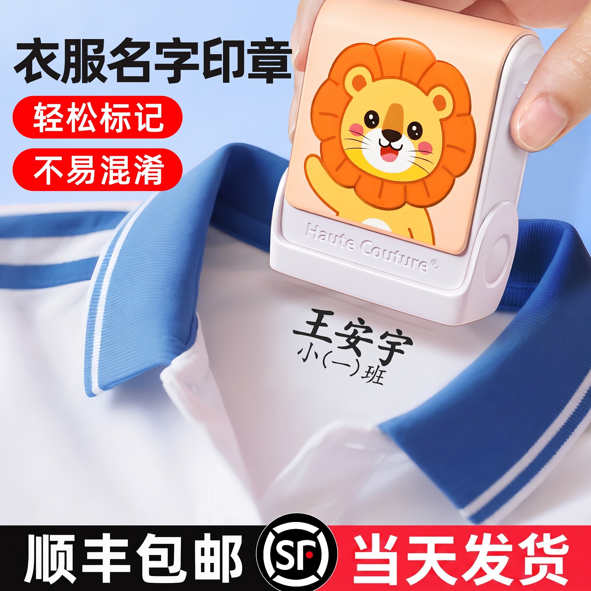 名字贴校服印章姓名贴幼儿园防水专用免缝衣服不掉色初高中生儿童