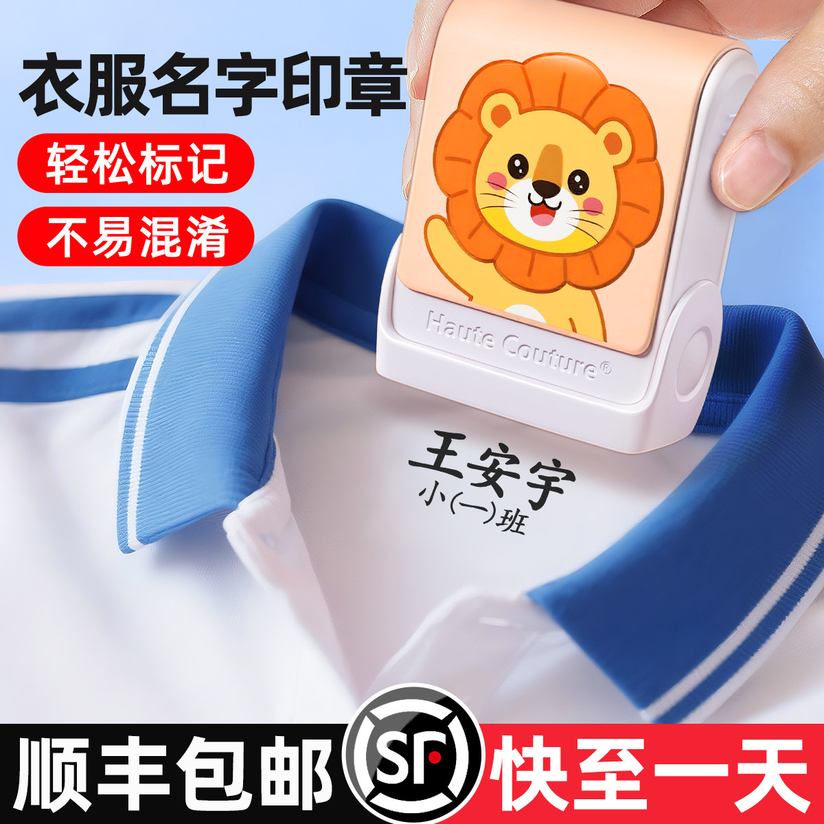 名字贴校服印章姓名贴幼儿园防水专用免缝衣服不掉色小学生儿童