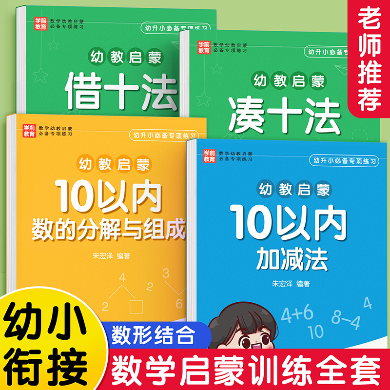 加减法分解法凑十法教材全套练习