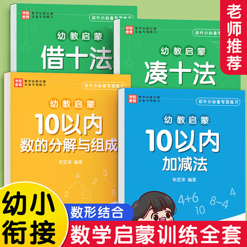 加减法分解法凑十法教材全套练习