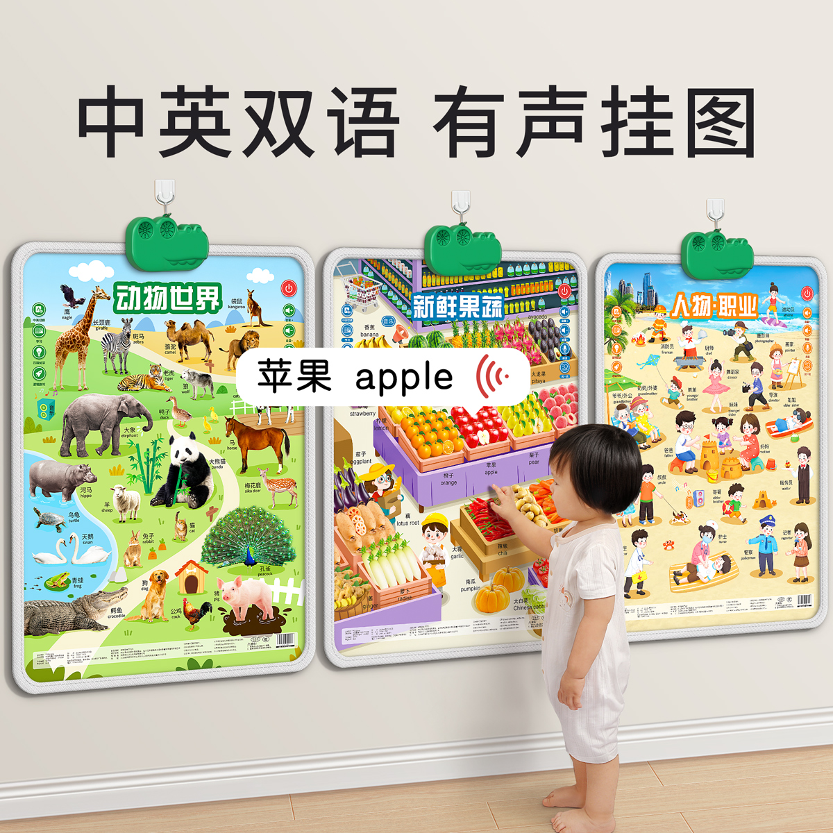 婴幼儿早教挂图有声启蒙认知发声