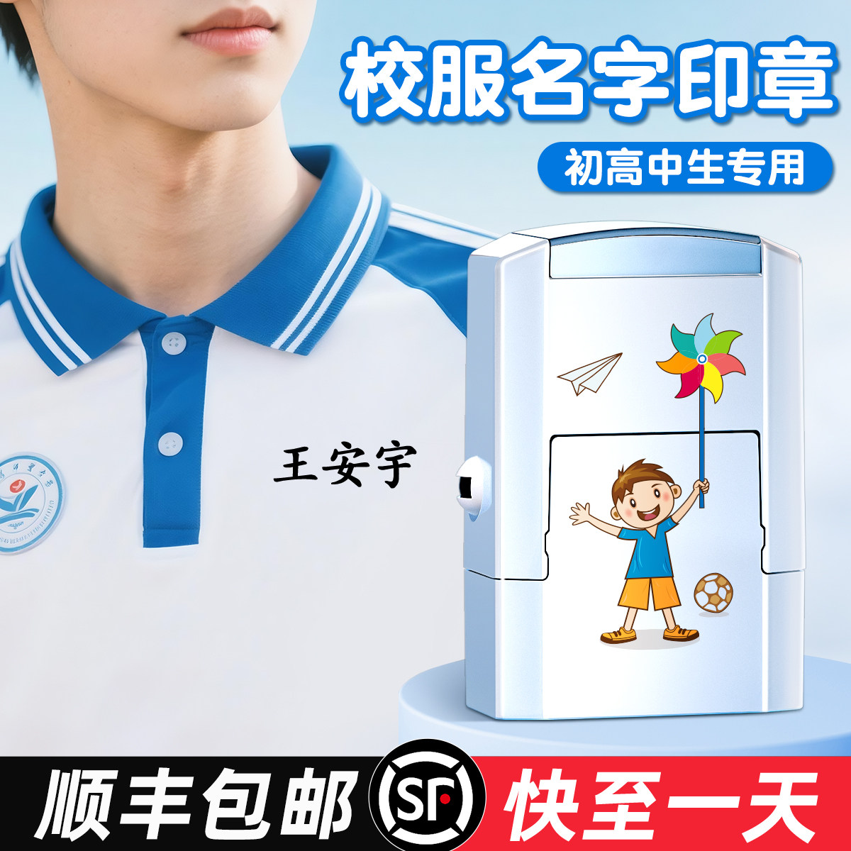 高中生校服名字贴防水印章专用