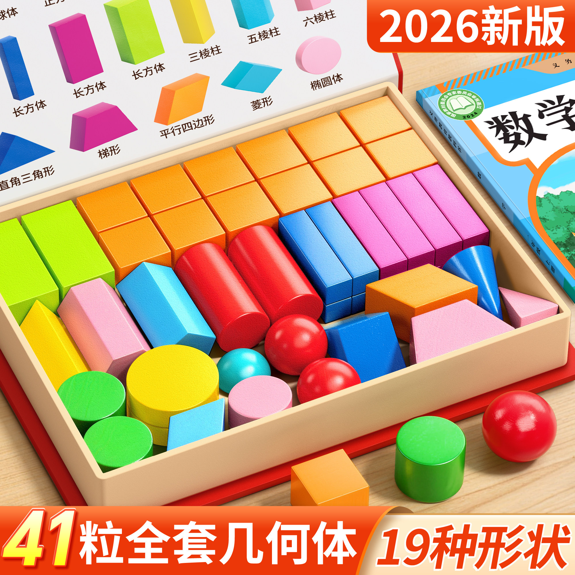 立体图形教具一年级几何体学具小学数学模型积木下册盒装形状全套