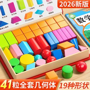 立体图形教具一年级几何体学具小学数学模型积木下册盒装形状全套