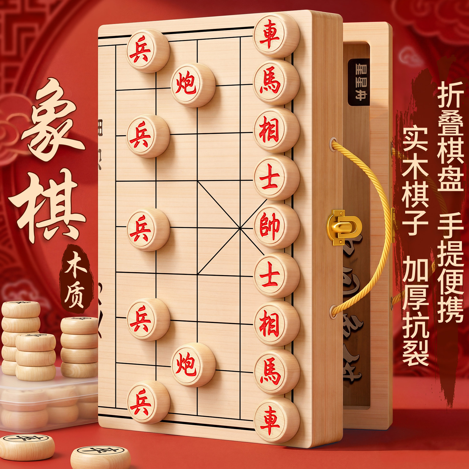 【大号实木折叠】中国象棋带棋盘