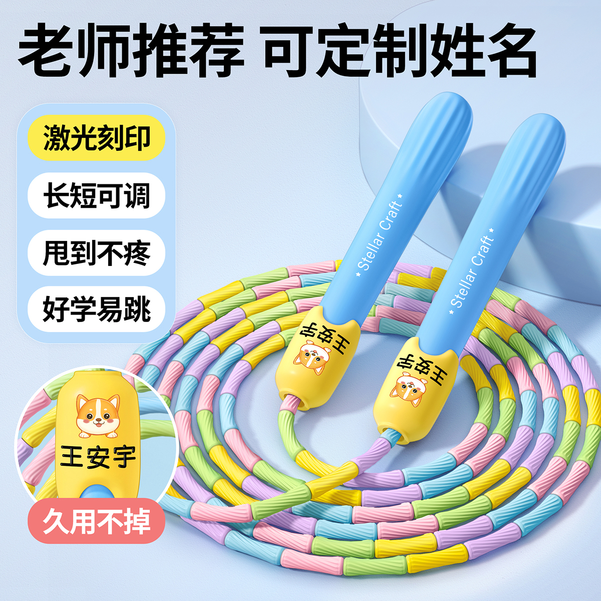 【激光定制姓名】初学专用可调节