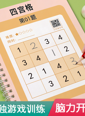 数独思维儿童入门四六九宫格幼儿园训练游戏益智玩具小学生一年级