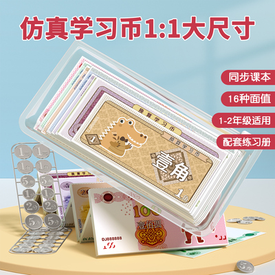 人民币纸币一年级上册小学生