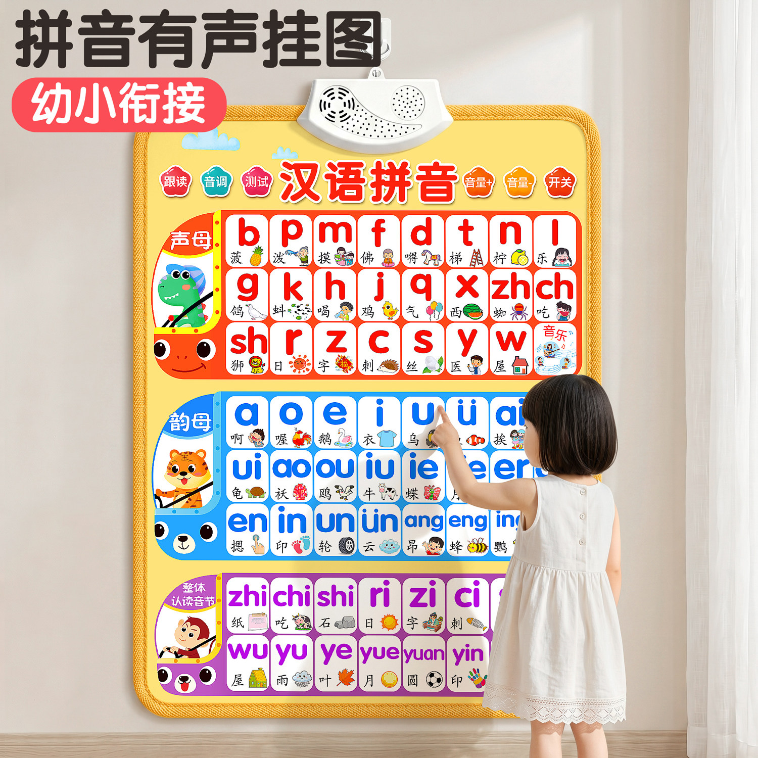 汉语拼音字母表墙贴拼读训练有声挂图学声母韵母点读发声书一年级