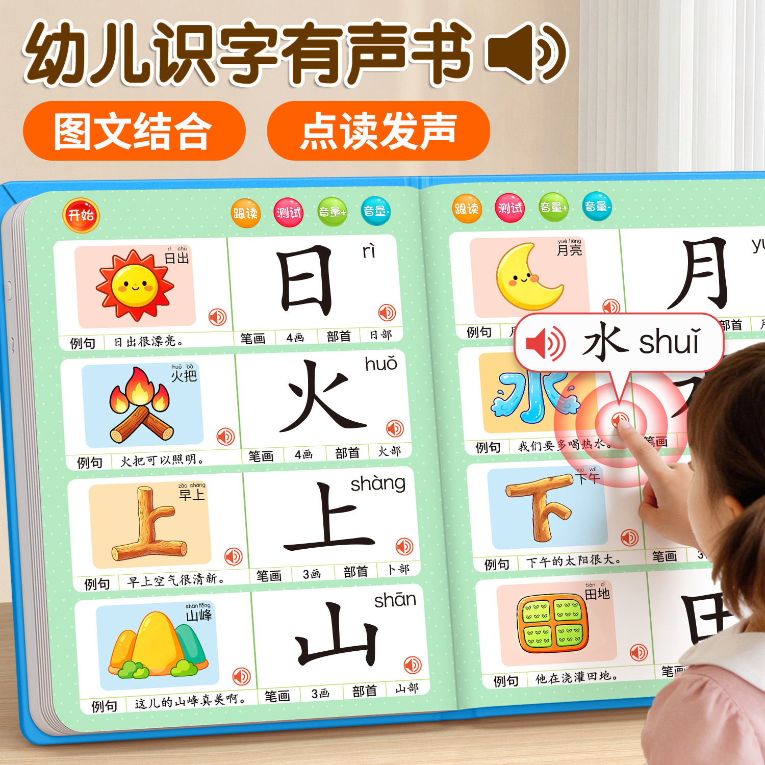 幼儿识字有声书会说话的认字启蒙早教机幼小衔接学习儿童点读发声