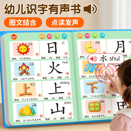 【儿童识字发声书】课本同步