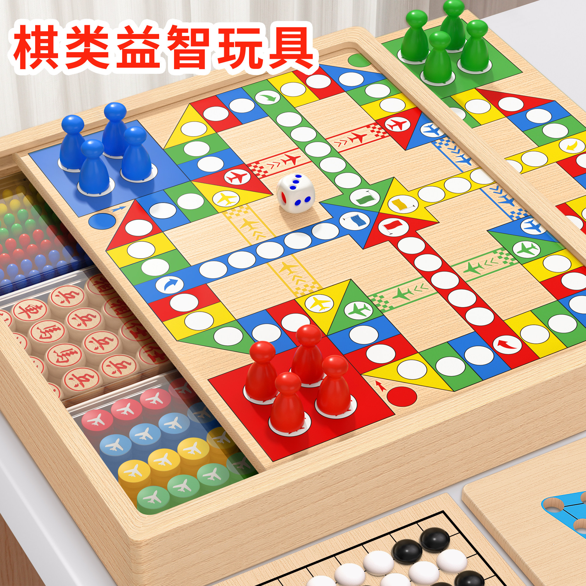 【多功能合一】飞行棋五子棋跳棋图片