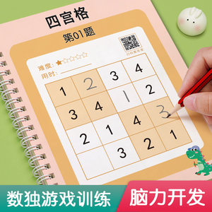 数独数学思维儿童入门四六九宫格专注力阶梯训练益智玩具小学生