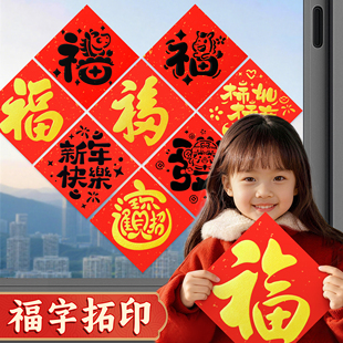 新年福字拓印画模板过年儿童春节diy2026马年手工玩具材料包工具