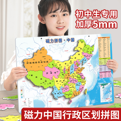 磁力中国地图拼图初中生2025新版