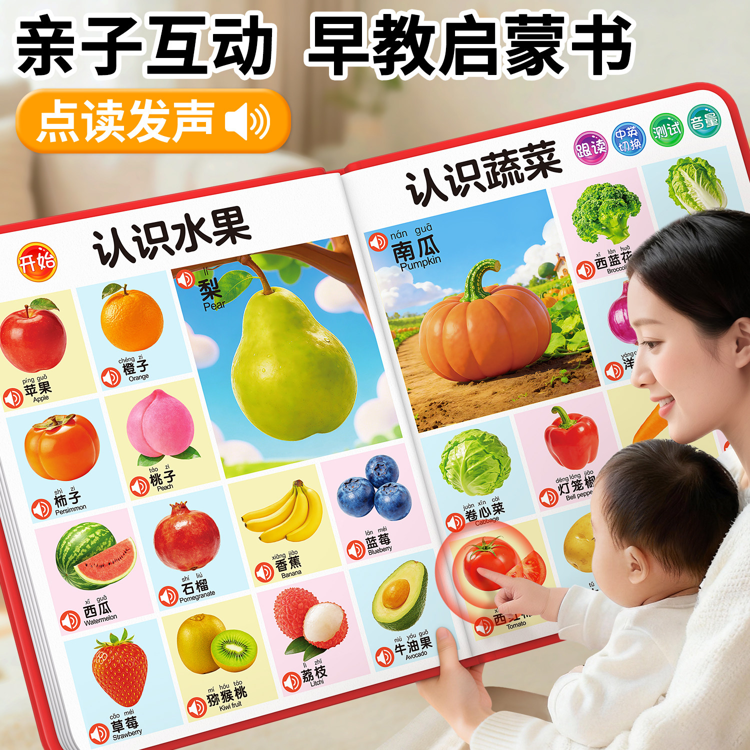 0到3岁会说话的早教有声书幼儿童点读发声读物启蒙认知小孩学习机
