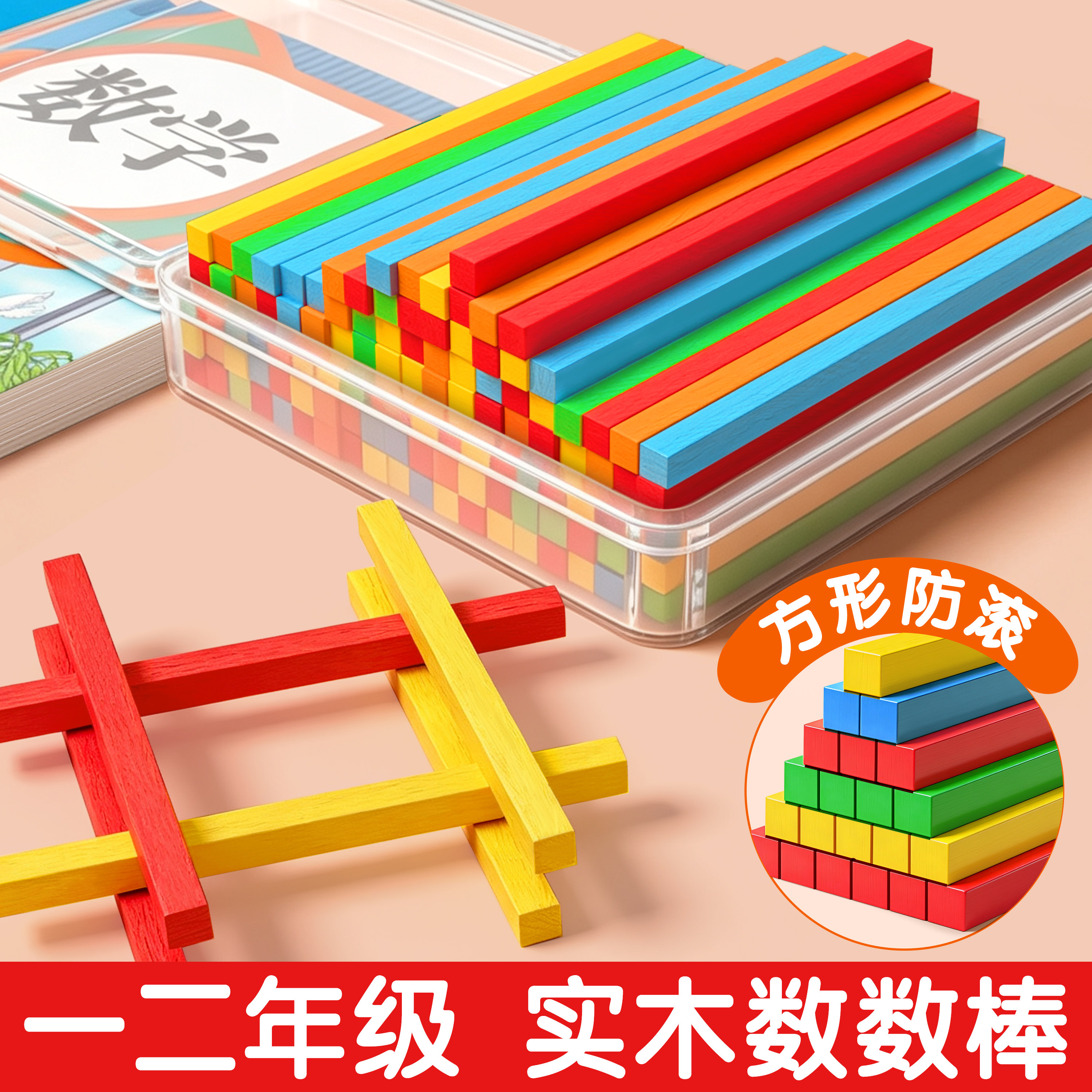 数学小棒一年级数学教具计数棒小学生算数算术100根方形实木儿童2
