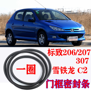 适配标致206207307门框密封条原厂车门防水胶条后备箱防尘条配件