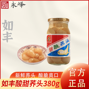 广州增城特产如丰甜酸荞头380g腌制泡菜下饭菜酸甜解腻开胃佐餐