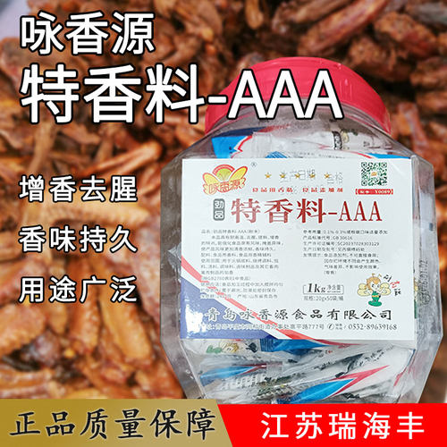 特香料AAA咏香源3a香料三a粉回味aaa增香剂食用香精调料烧烤商用