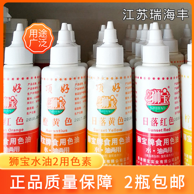 顶好色素狮宝水油性复配着色剂食品食用色素烘焙蛋糕裱花2瓶包邮