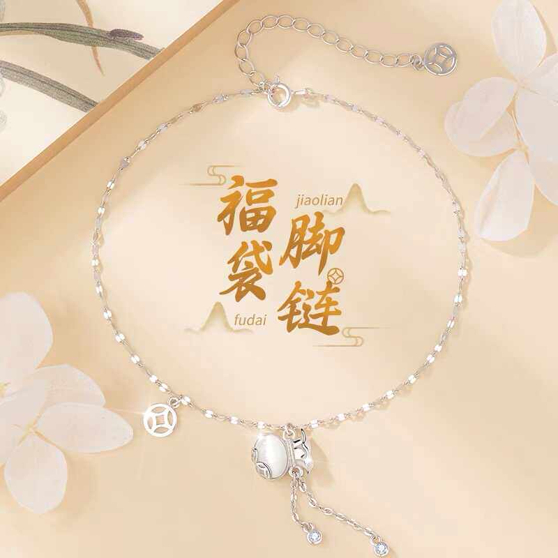 S925银福袋脚链女款2026新款吊坠铜钱招财好运足链送女友生日礼物