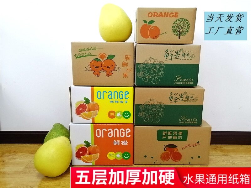 10斤五层硬厚橙子橘子芒果快递5斤水果纸箱包邮 可议价 见详情