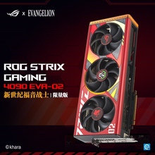 ROG 4090明日香联名ROG STRIX RTX4090 O24G EVA二号机限量版4090