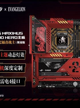 ROG MAXIMUS Z790 HERO 新世纪福音战士限量版EVA-02 龙神3