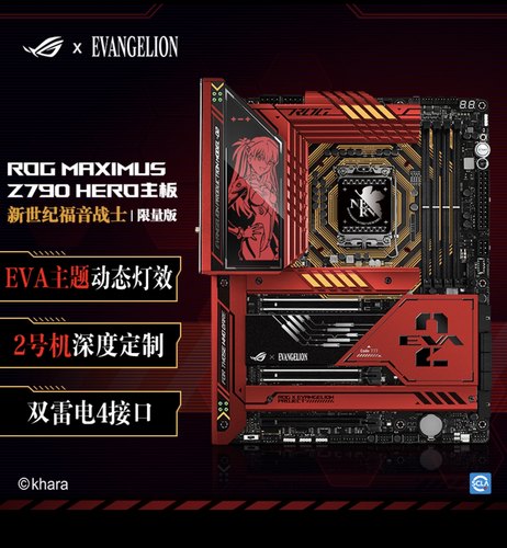ROG MAXIMUS Z790 HERO 新世纪福音战士限量版EVA-02 龙神3
