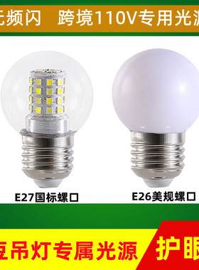 LED节能灯泡E27大螺口110V220V魔豆吊灯水晶灯9W暖白光源e26美规