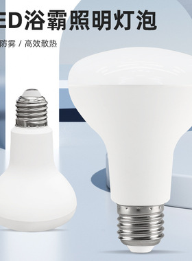 浴霸中间照明灯泡led节能家用卫生间小灯泡E27通用9W高亮防水防爆