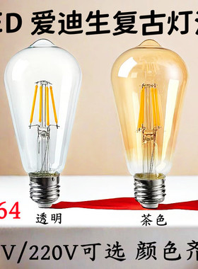 led爱迪生灯泡复古110v/220vled灯宽电压护眼E27螺口节能超亮E26