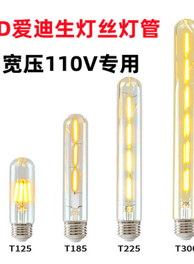 爱迪生led条形灯泡美规110V120V长条形E27壁吊台灯管光源电灯泡