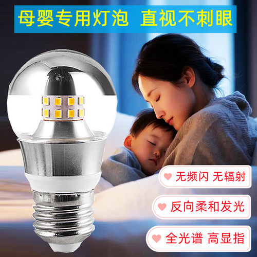 千美光全光谱无频闪母婴灯泡