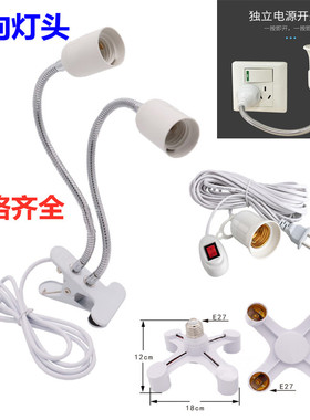 E27螺口LED万向灯头夹子灯座床头灯调光台灯架插头开关线小夜灯
