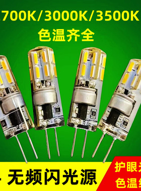 g4灯珠2700Kled插脚220V水晶灯插泡3500K4000K中性光光源节能灯泡